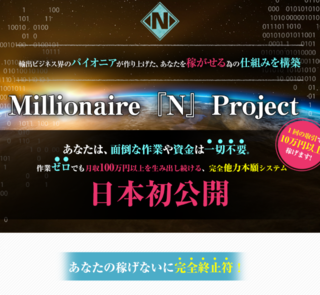 Millionaire『N』 Project.PNG